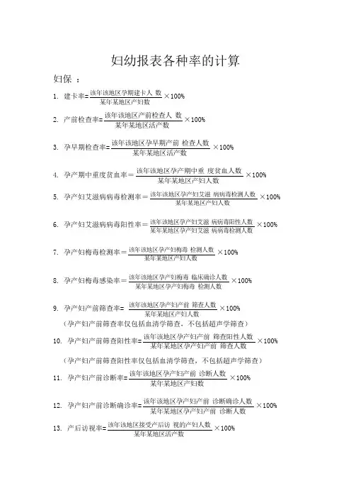 妇幼报表各种率的计算