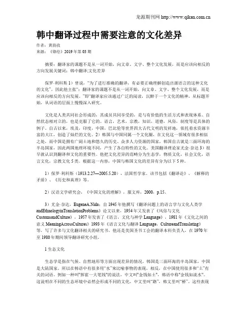 韩中翻译过程中需要注意的文化差异