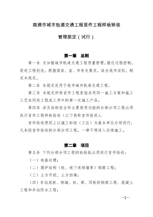 南通城轨道交通工程首件工程样板验收