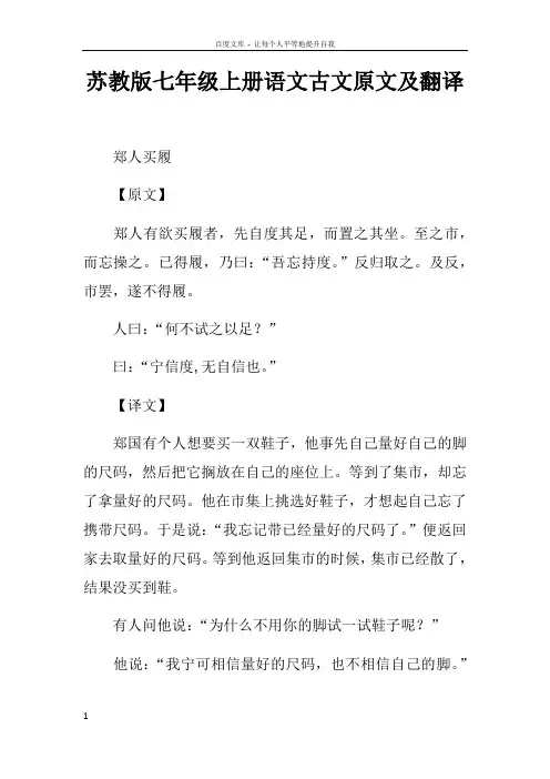 苏教版七年级上册语文古文原文及翻译