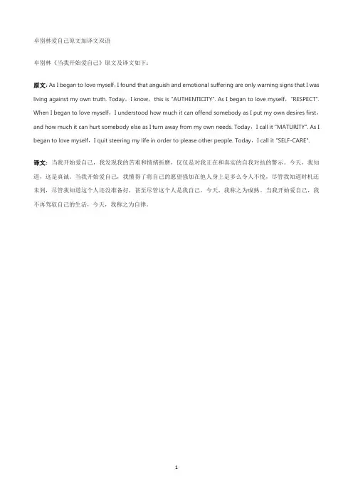 卓别林爱自己原文加译文双语