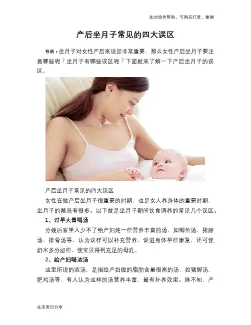 产后坐月子常见的四大误区