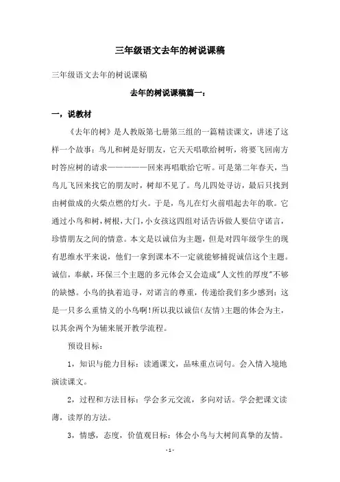 三年级语文去年的树说课稿