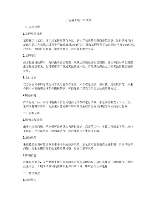 工程施工完工未结算