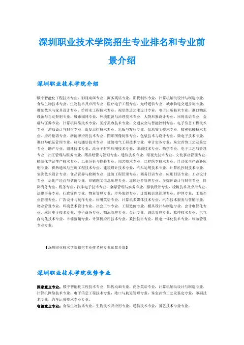 深圳职业技术学院招生专业排名和专业前景介绍