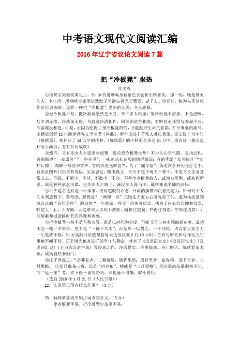 2016年辽宁省中考语文现代文之议论文阅读7篇