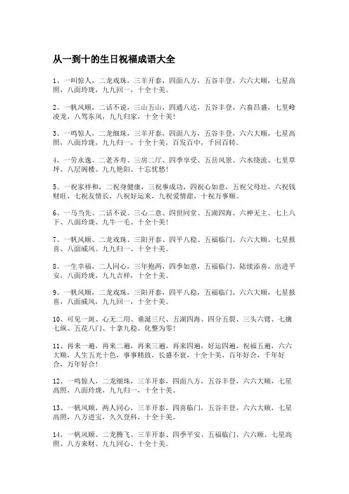 从一到十的生日祝福成语大全