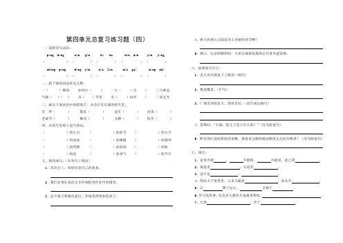 人教版小学语文六年级上册第四单元总复习试卷测试题