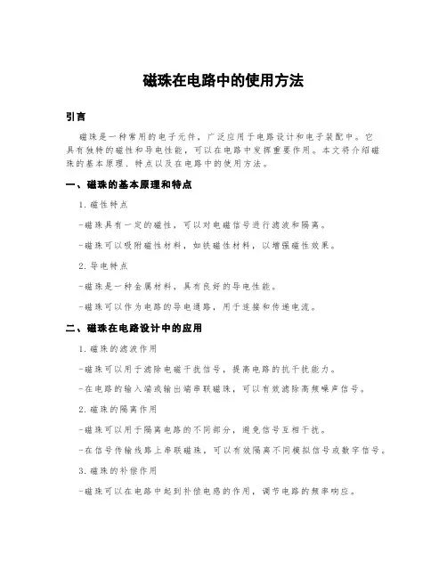 磁珠在电路中的使用方法