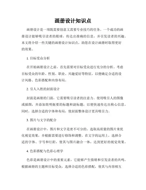 画册设计知识点