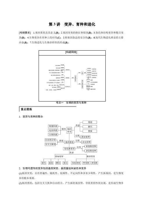 江苏省2015年高考生物大二轮复习专题突破练习 专题四 第3讲