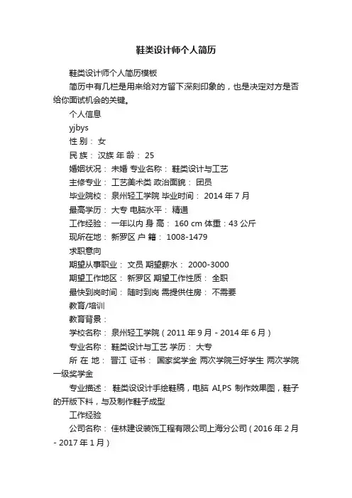 鞋类设计师个人简历模板