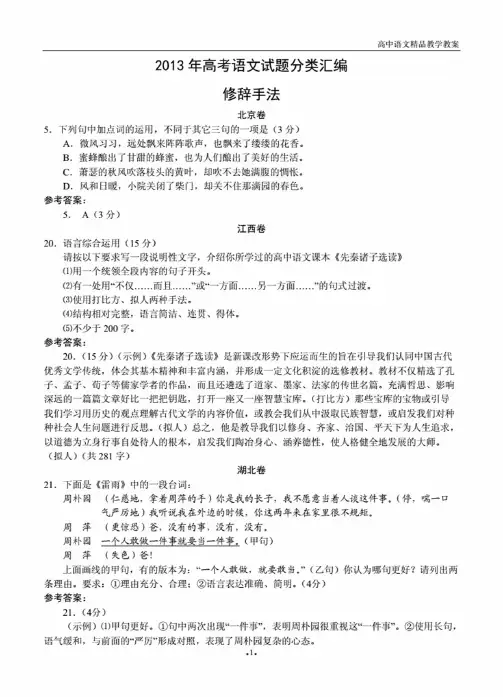 高考语文历年试题分类汇总训练—修辞手法