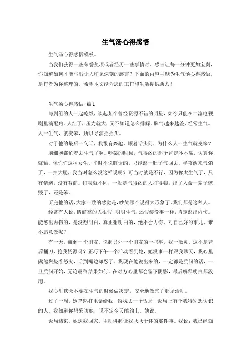 生气汤心得感悟