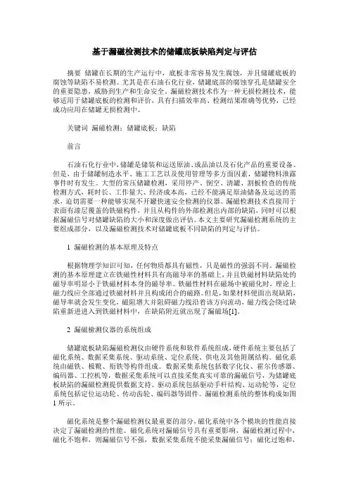 基于漏磁检测技术的储罐底板缺陷判定与评估