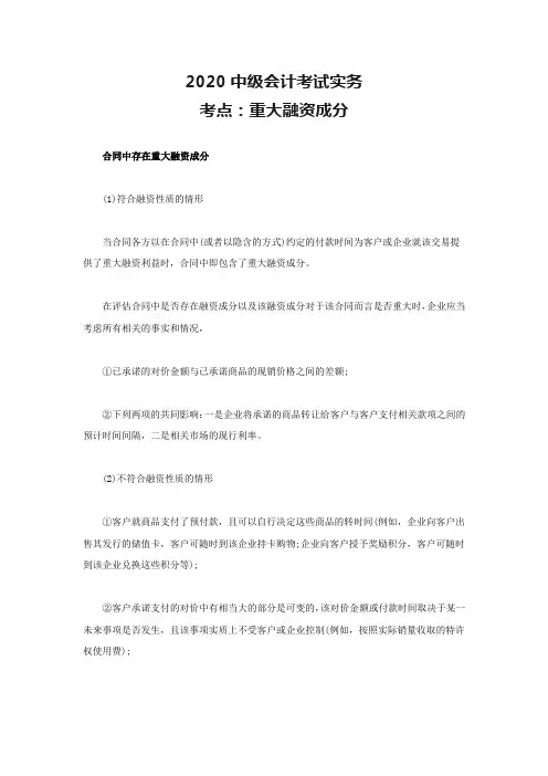 2020中级会计考试实务考点：重大融资成分