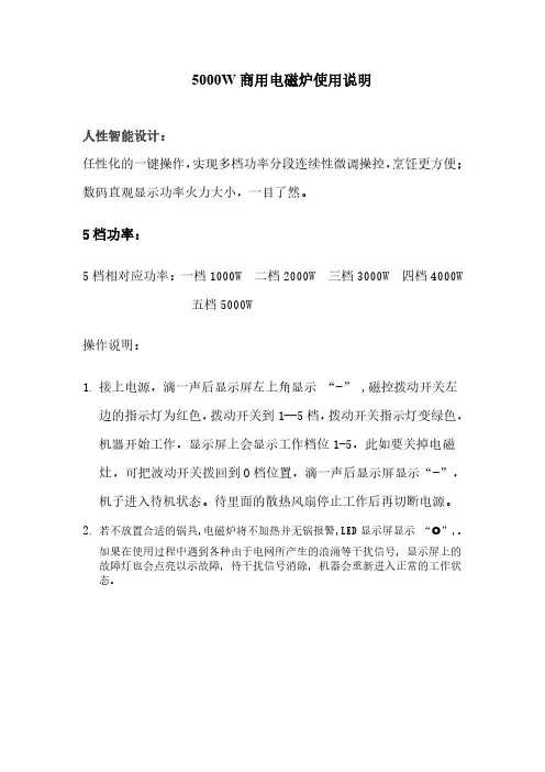 新宝 5000W 商用电磁炉使用说明书