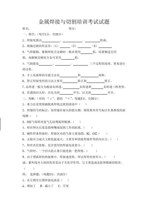 金属焊接与切割考试试卷