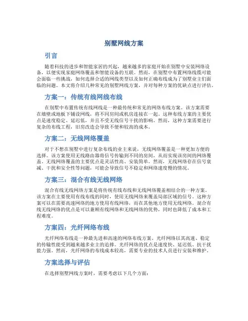 别墅网线方案