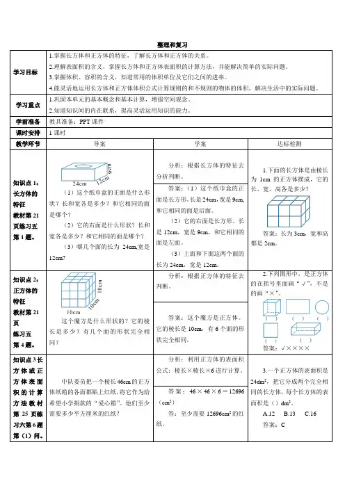 长方体和正方体整理和复习(导学案)
