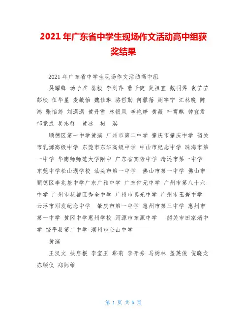 2021年广东省中学生现场作文活动高中组获奖结果