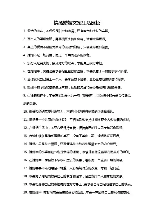 情感婚姻文案生活感悟