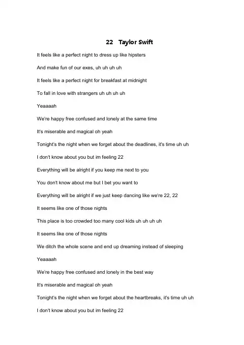 Taylor Swift 22歌词