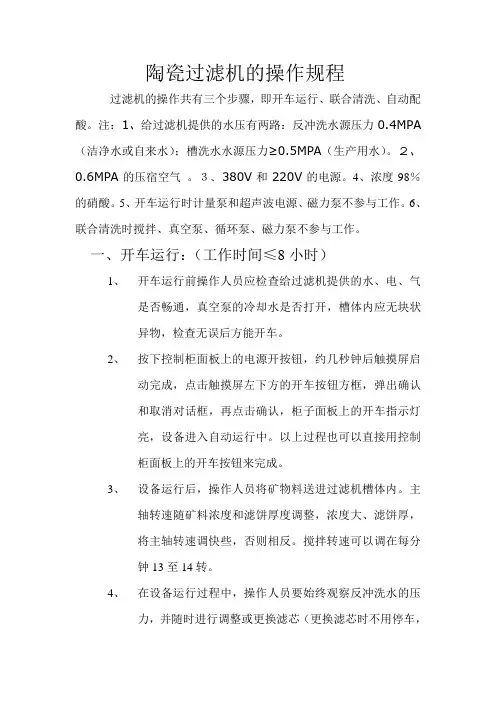 陶瓷过滤机培训资料