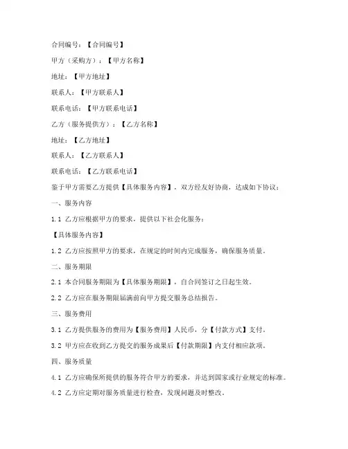 社会化服务采购合同模板