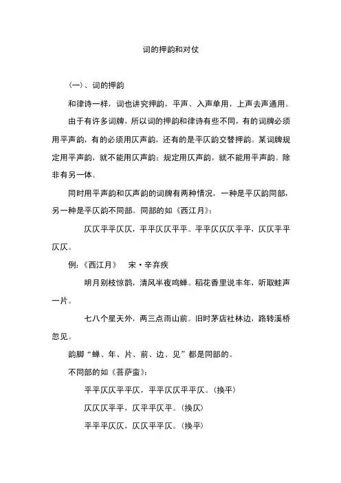 词的押韵和对仗