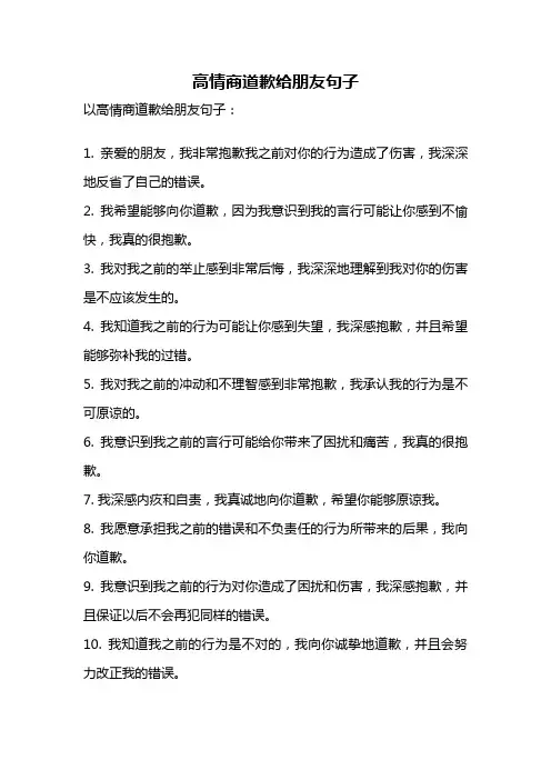 高情商道歉给朋友句子