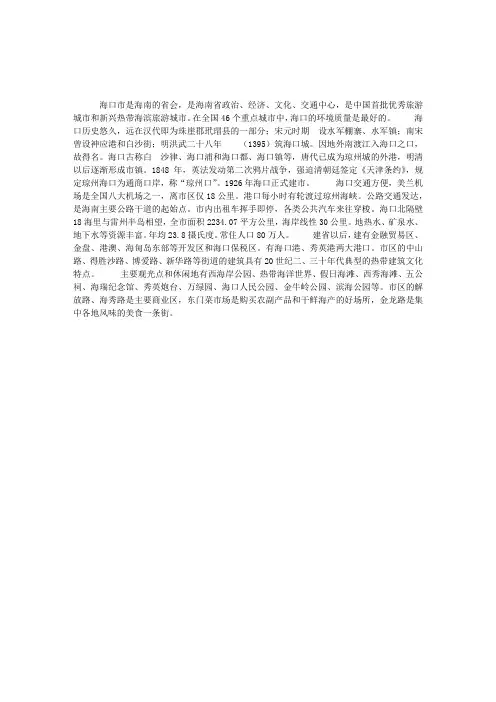 海南省海口市旅游概况