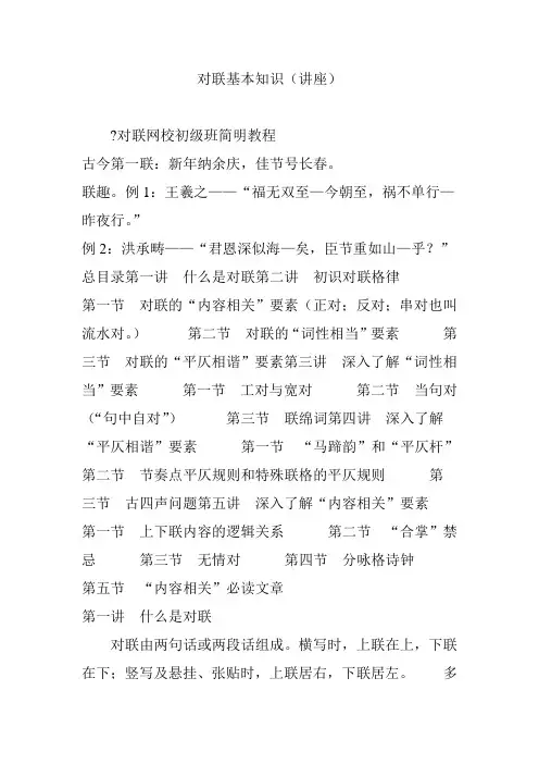 对联基本知识(讲座)