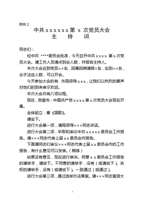 党员大会主持人主持词