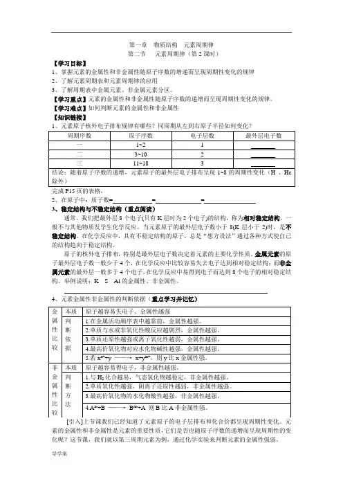 元素周期律第二课时教案导学案.doc