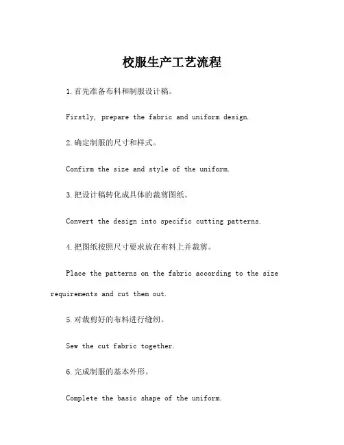校服生产工艺流程