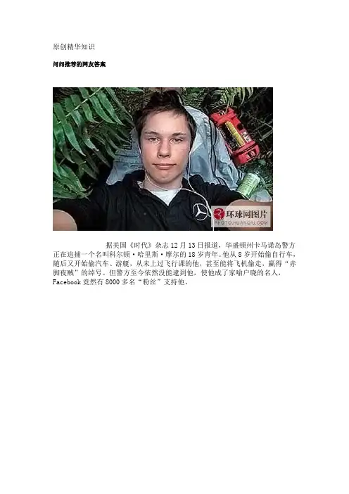 全球最著名的神偷都是谁