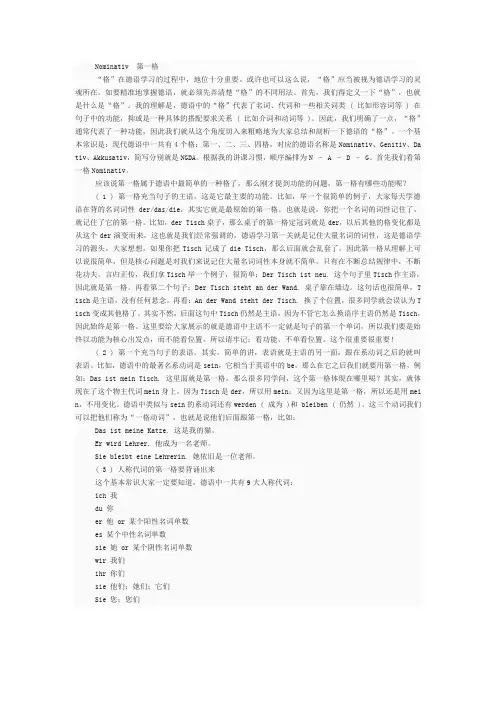 德语四格经典总结