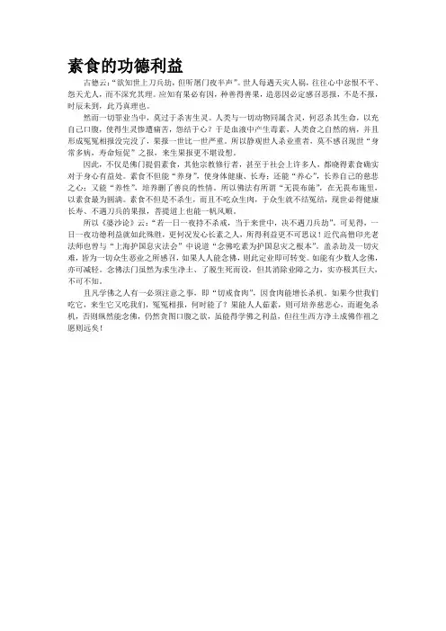 素食的功德利益