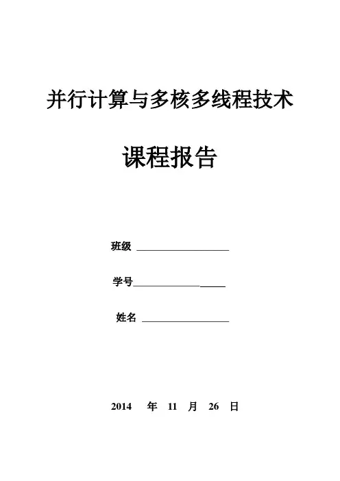 并行计算八皇后问题