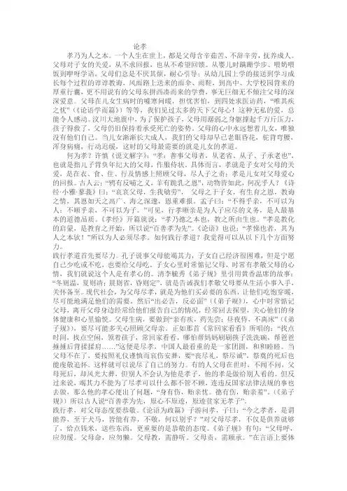 论孝