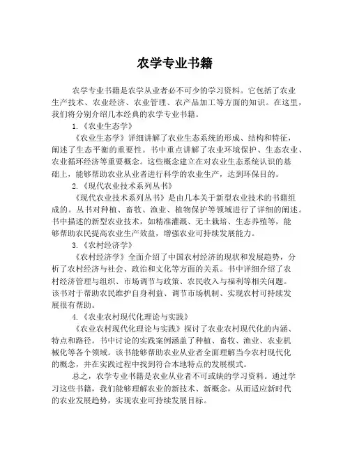 农学专业书籍