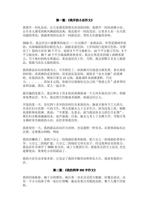 我的小店作文300字