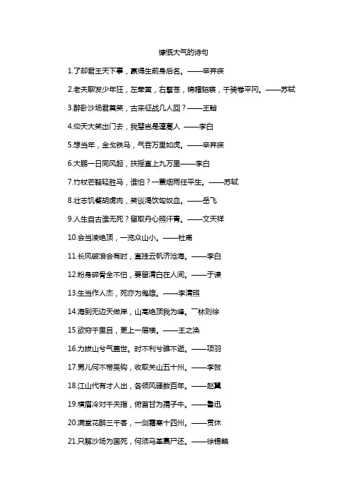 慷慨大气的诗句