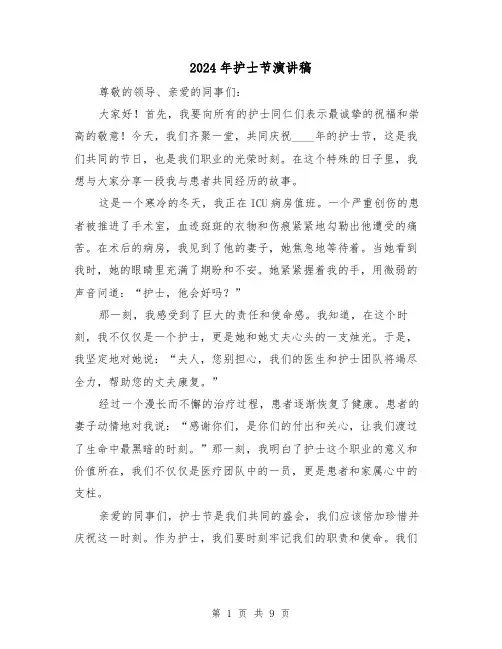 2024年护士节演讲稿(5篇)