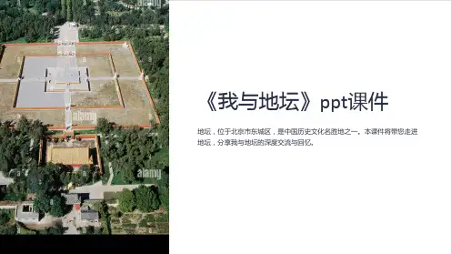 《我与地坛》课件
