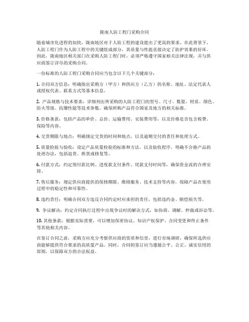 陇南人防工程门采购合同