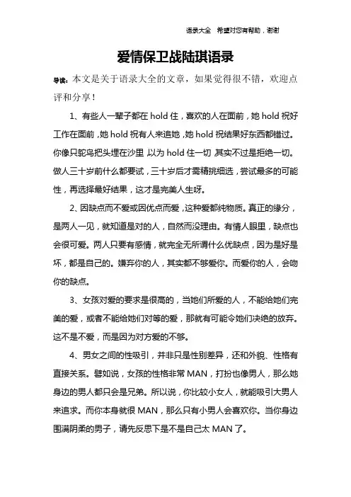 爱情保卫战陆琪语录