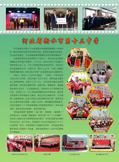 河北省衡水市第十三中学