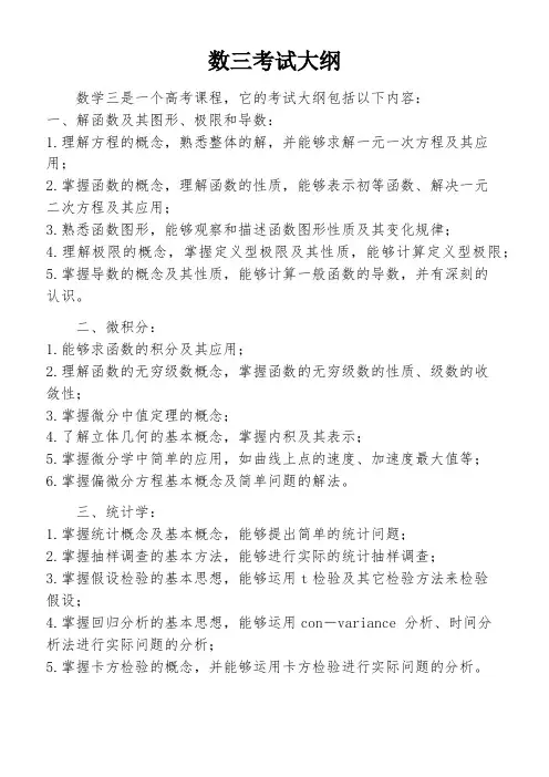 数三考试大纲